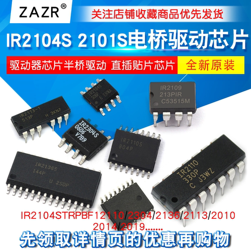 IR2104S驱动器芯片半桥驱动电桥