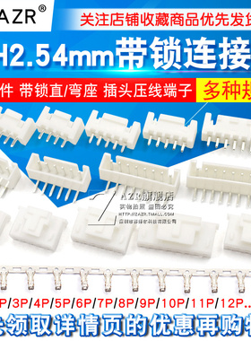 XH2.54mm带锁直/弯座XHB连接器接插件插针插头压线端子2p/3/8/12P