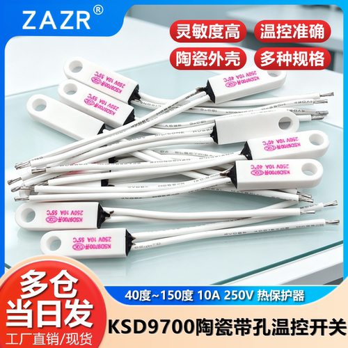 KSD9700 陶瓷带孔温控开关