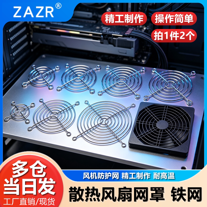 散热风扇网罩 铁网 风机防护网4/5/6/7/8/9/12cm 40/60/70/90/120
