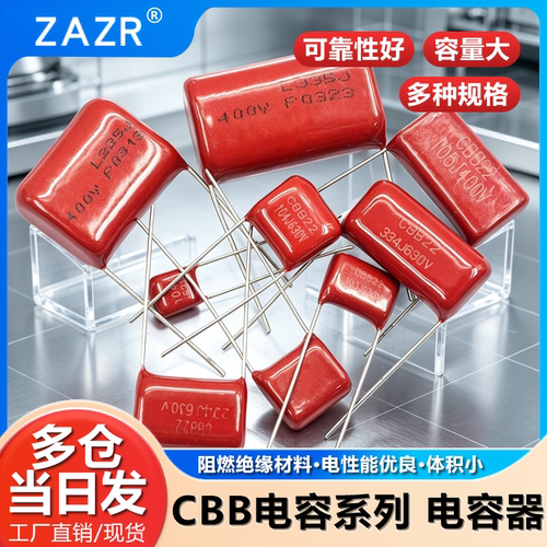 CBB电容器100V63v250v电容器