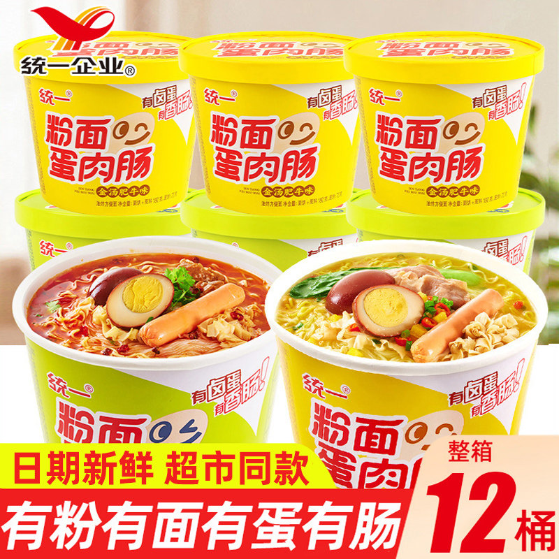 统一粉面蛋肉肠方便面整箱泡面桶装粉面菜蛋速食食品批发