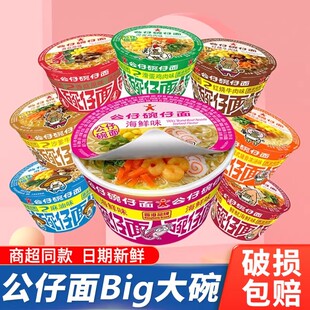 BIG大杯懒人夜宵速食 公仔面碗仔面大碗面12碗泡面整箱方便面桶装