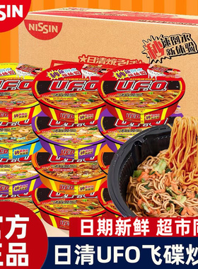 ufo飞碟炒面日清方便面泡面整箱批发干拌面碗面宿舍囤货速食食品