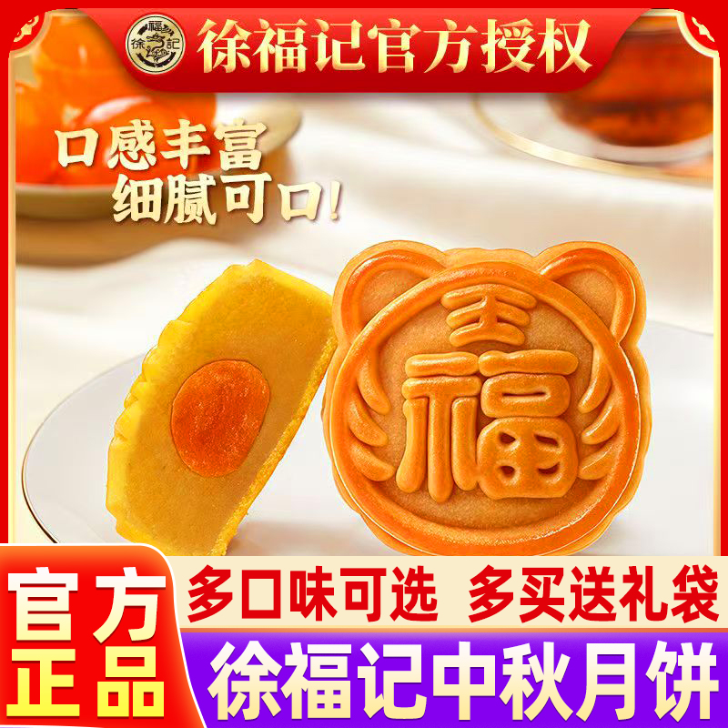 徐福记月饼五仁豆沙多种口味糕点散装月饼批发休闲零食食品