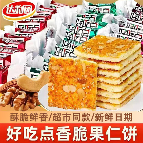达利园好吃点饼干单独小包装零食小吃休闲食品儿童解馋早餐饼干