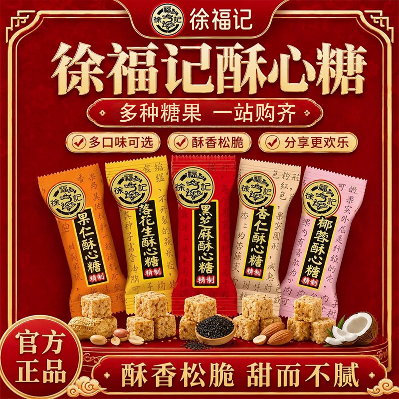 徐福记酥心糖花生酥糖混合