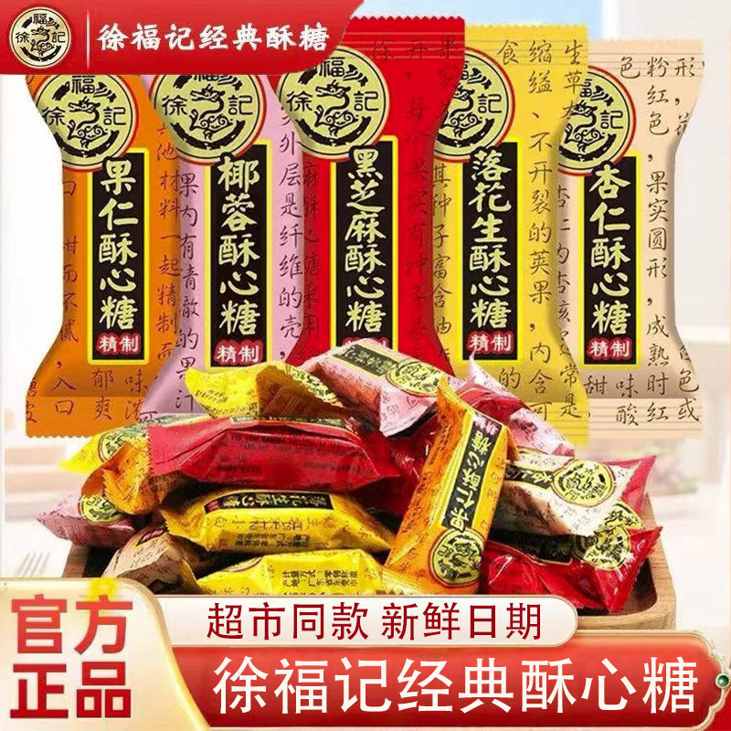 徐福记酥心糖入口即化