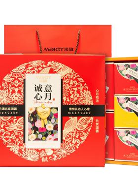 米旗月饼诚意心月礼盒装