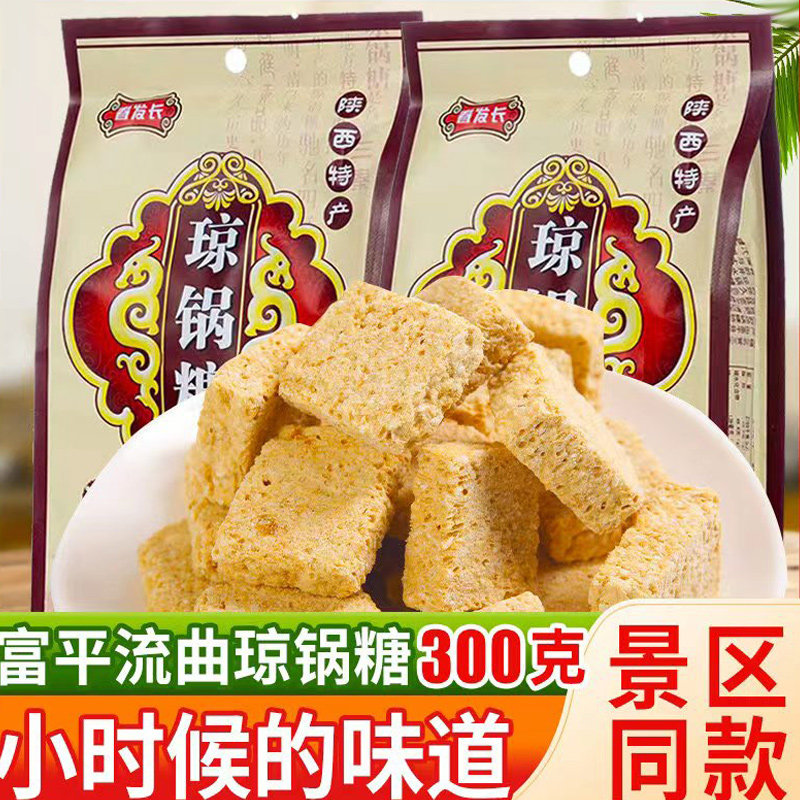 琼锅糖富平流曲陕西西安回民街特产麦芽糖纯手工白芝麻糖老式零食