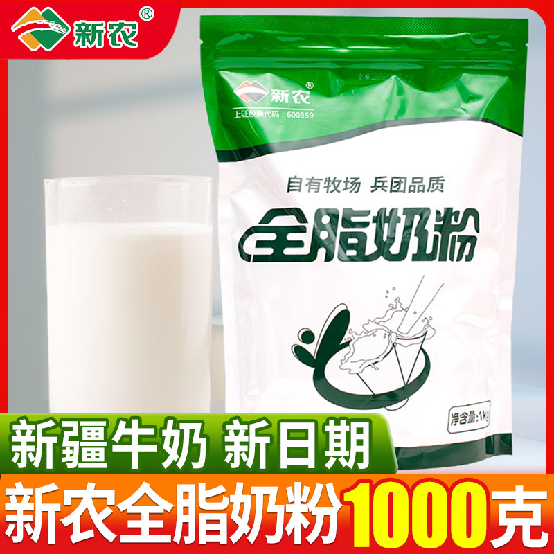 新疆新农1kg成人全脂纯牛奶粉