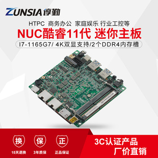 1165G710x10NUC全新迷你小主板工控CPU套装 谆勤11代I5I7 小主机板