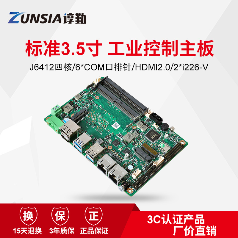 谆勤3.5寸J6412高性能GPIO机器人机器视觉智慧医疗工业迷你小主板