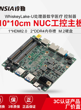 谆勤8代NUC迷你小主板10x10CM 8265U 8565U双网盒子小电脑CPU套装