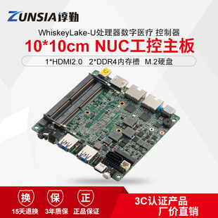 8565U双网盒子小电脑CPU套装 谆勤8代NUC迷你小主板10x10CM 8265U