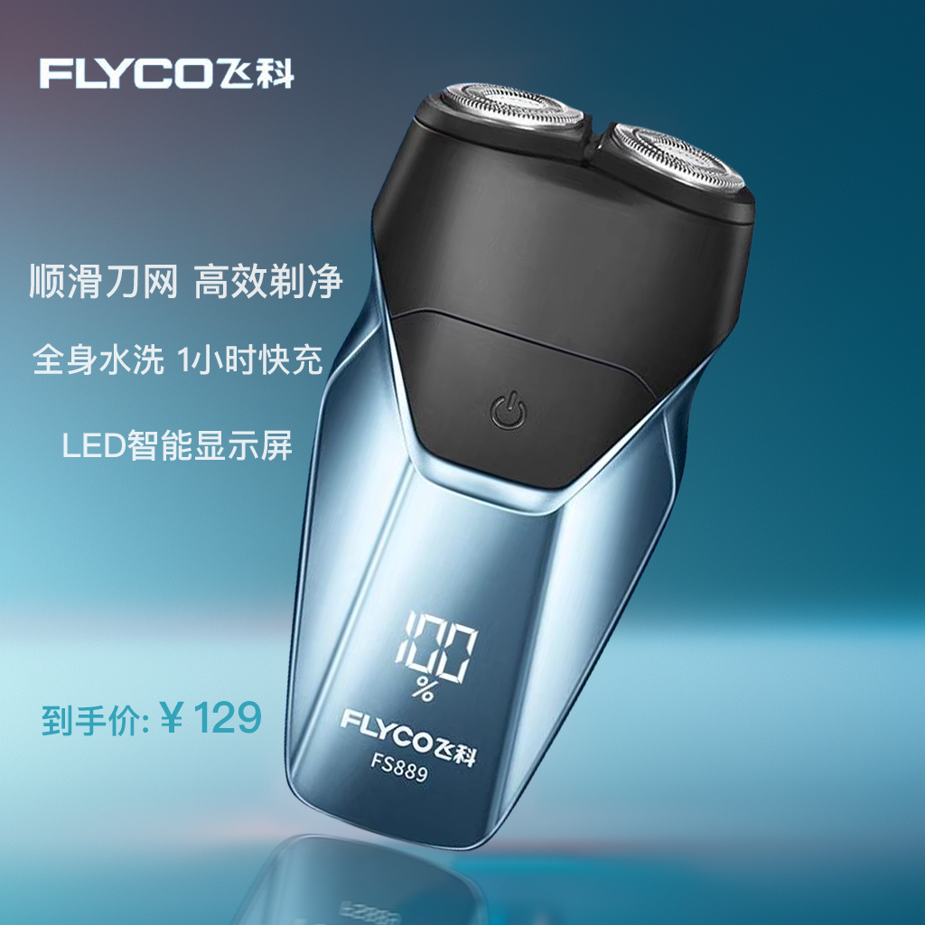 飞科电动剃须刀全身水洗男士