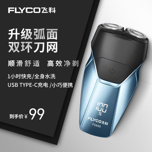 飞科电动全身水洗智能正品剃须刀