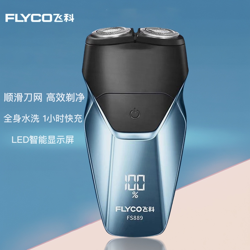 飞科剃须刀电动男士刮胡刀全身水洗智能充电式正品刮胡子刀剃胡刀_虎窝淘