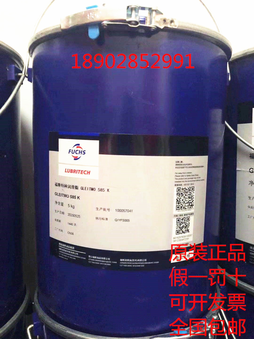 福斯FUCHS GLEITMO 585K/585K PLUS风电轴承专用润滑脂400g 5kg