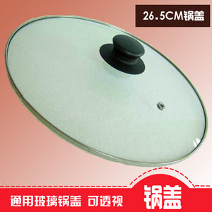 26.5CM锅盖包邮钢化玻璃汤锅盖子通用奶锅火