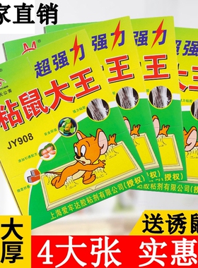 粘鼠板强力胶粘大老鼠贴强力粘板老鼠胶拼接型家用正品抓捕鼠工具