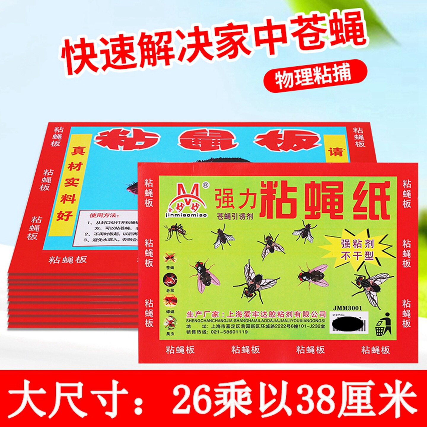 金妙妙加大号加厚粘蝇纸强力胶粘蝇板沾苍蝇贴灭蝇虫蚊子家用大张