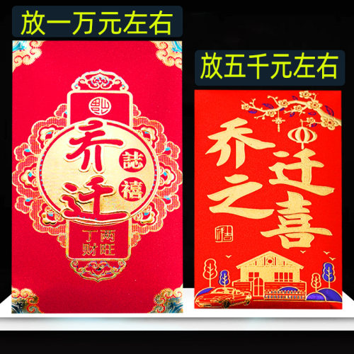永吉红包乔迁之喜大号硬纸万元款