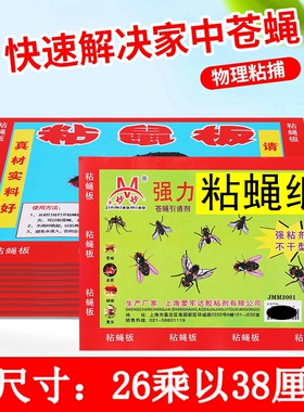 加大强力粘蝇纸灭蝇灯专用粘蝇纸苍蝇贴粘蝇板大棚家用养殖场灭蝇