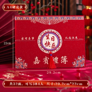过生日快乐礼金簿加厚硬壳嘉宾礼簿寿字礼单人情登记册礼薄记账本