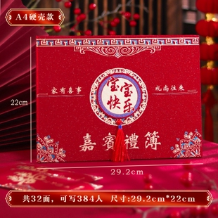 宝宝快乐礼金簿硬壳加厚款嘉宾礼簿满月周岁生日人情记账本登记册
