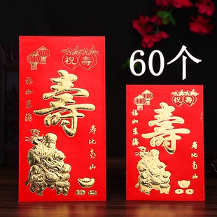 寿字红包回礼祝寿利是封寿比南山生日快乐大小号贺寿老人中式烫金