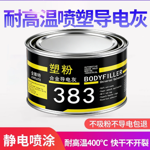 耐高温腻子合金灰原子灰金属修补