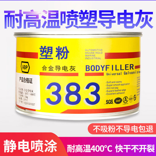 耐高温腻子合金灰原子灰金属修补
