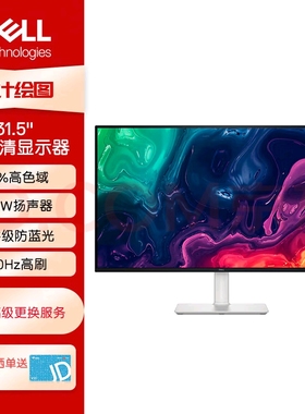 戴尔/DELL显示器S3225QS 31.5英寸4k屏护眼窄边框液晶显示器