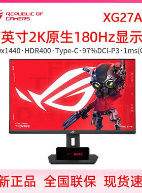 华硕 ROG 绝杀 XG27ACS绝杀27英寸显示器2K电竞180Hz游戏显示屏