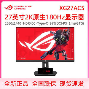 华硕 ROG 绝杀 XG27ACS绝杀27英寸显示器2K电竞180Hz游戏显示屏