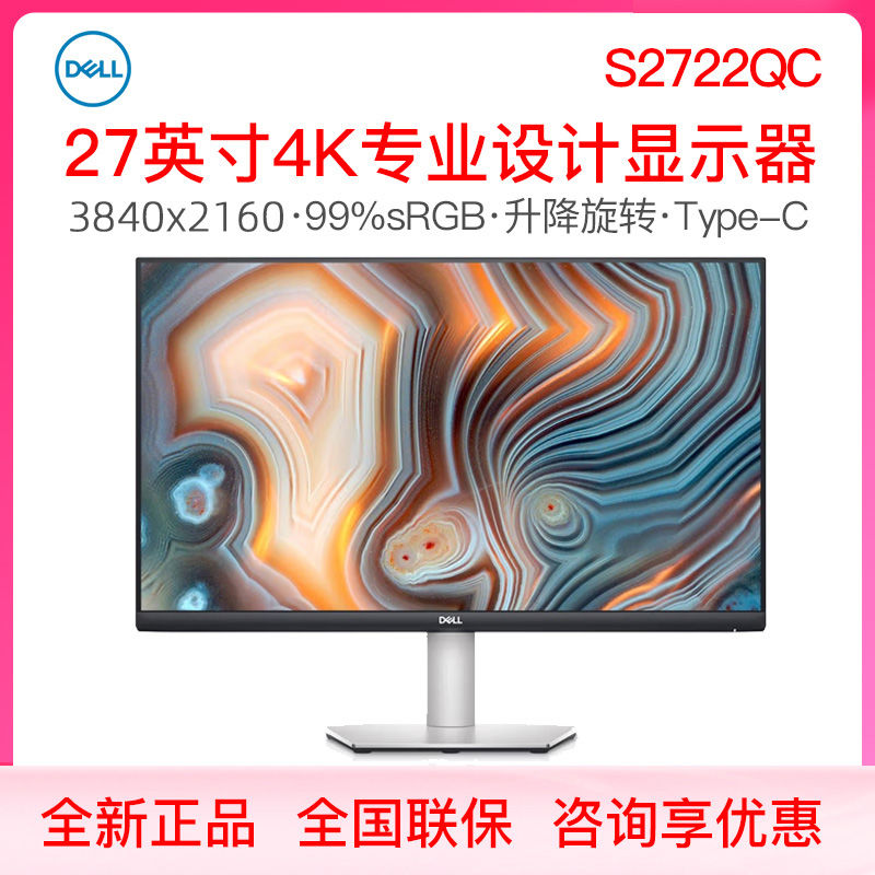 DELL戴尔27英寸显示器4K超清IPS屏内置音箱家用办公S2722QC显示器