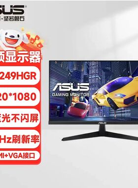 华硕显示器24/27寸VY249-279HGR IPS无边框HDMIVGA办公家用显示屏