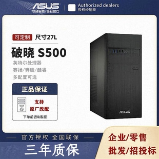 14代酷睿i3 高性能全新27L大机箱主机 S500TER 华硕主机破晓6X