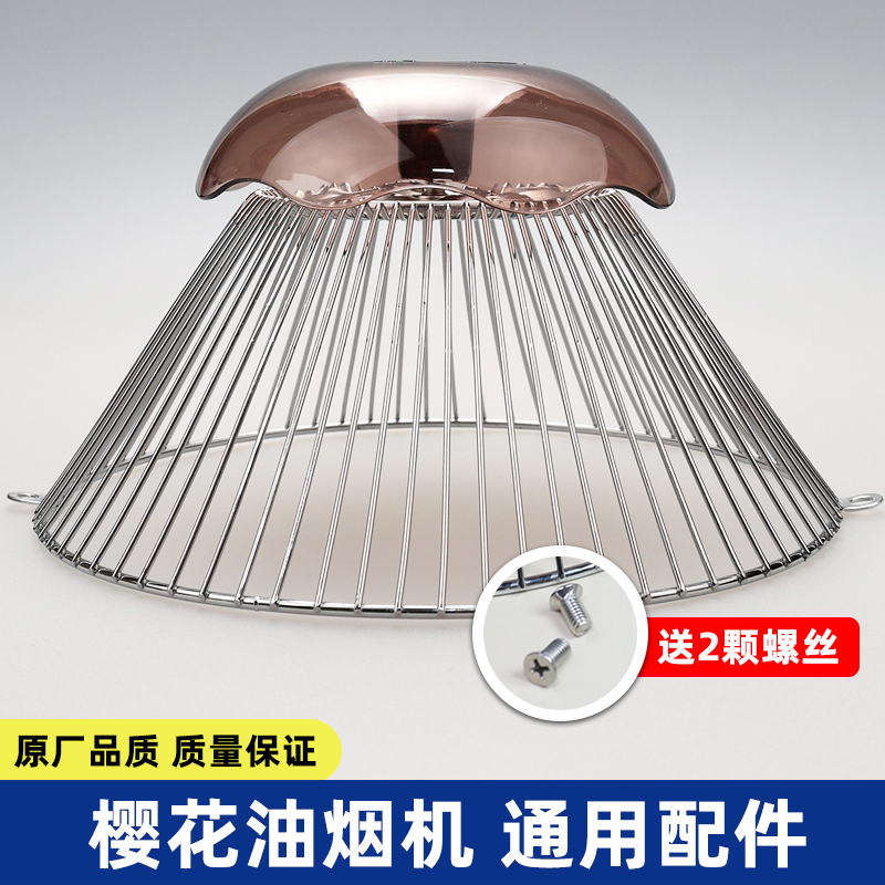 樱花油烟机SCR-3623E/88R618过滤网导油柱油杯接油盒通用配件大全