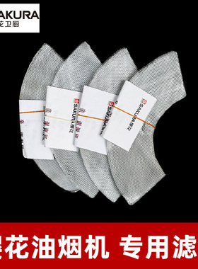 樱花吸油烟机SCR-3255E/3253G/3971G/CXW-130-22过滤网油网油杯盒