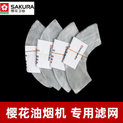 樱花吸油烟机SCR-3255E/3253G/3971G/CXW-130-22过滤网油网油杯盒