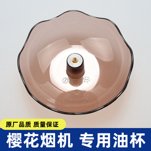 樱花吸油烟机SCR-301S/301E/305E/3121E接油杯油盒油碗通用配件
