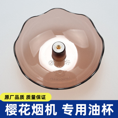 樱花吸油烟机SCR-301S/301E/305E/3121E接油杯油盒油碗通用配件