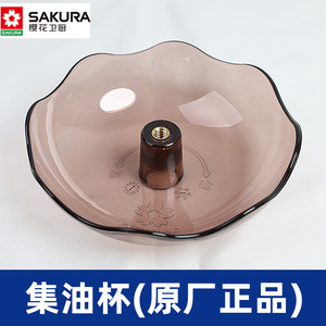 樱花油烟机导油柱SCR-3970G/3128EN/3126EN/3991AS专用油杯接油盒