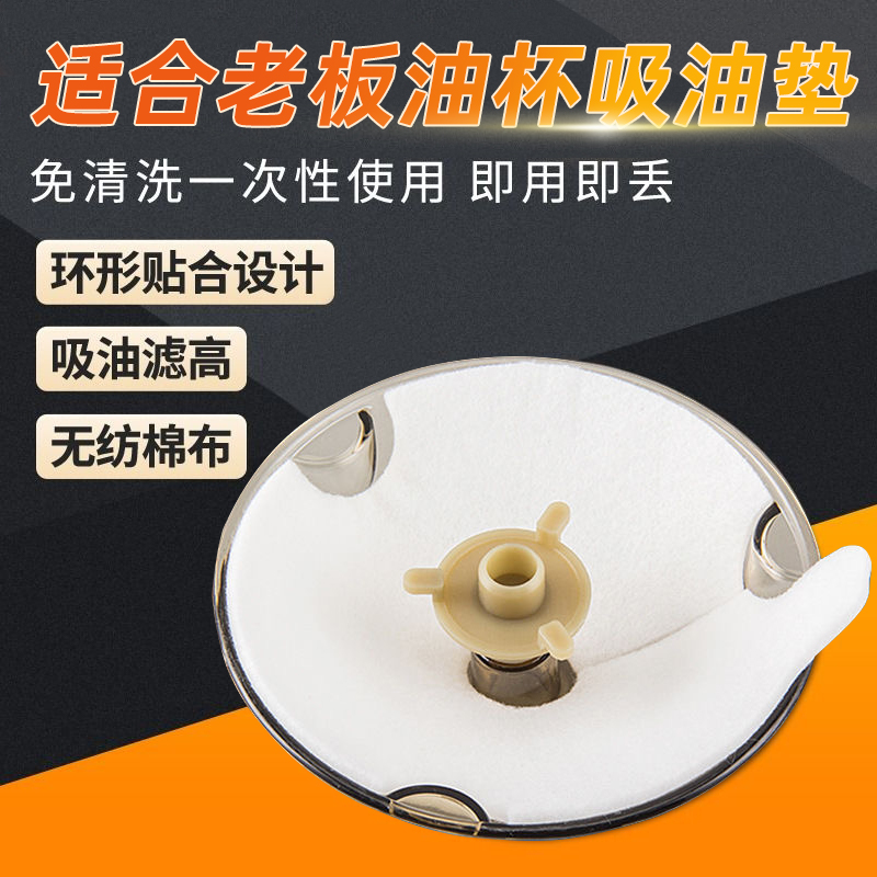 适用老板抽油烟机油杯棉垫过滤油吸油配件圆形一次性接油盒吸油纸