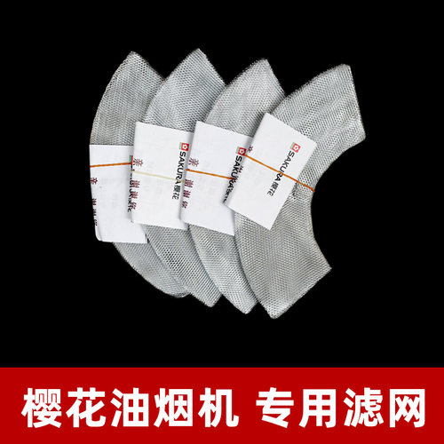 樱花吸油烟机SCR-3255E/3253G/3971G/CXW-130-22过滤网油网油杯盒