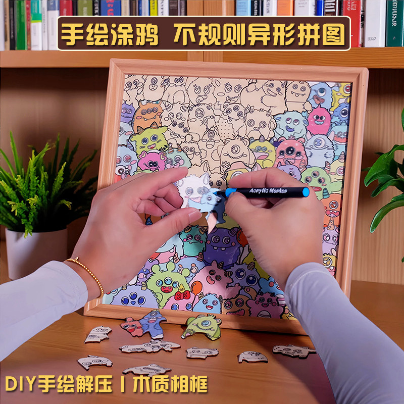 DIY手绘涂鸦异形相框拼图
