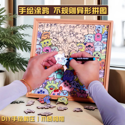 小怪兽diy手工手绘不规则拼图