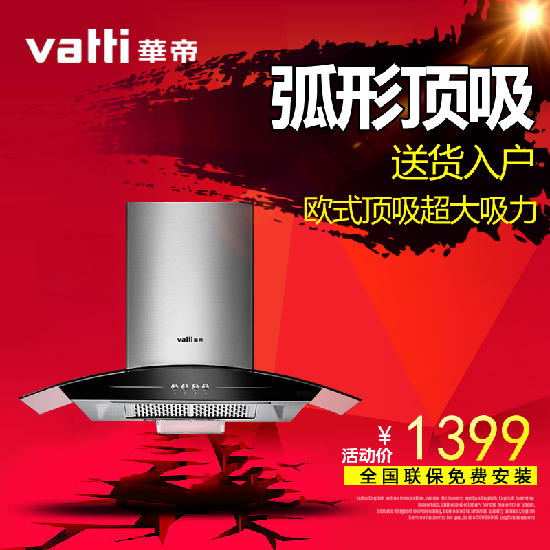 Vatti/»ªµÛ CXW-200-i11003³éÓÍÑÌ»ú¶¥Îüʽ»¡ÐÎÎüÓÍÑÌ»úŷʽÑÌ»ú